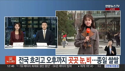 [날씨] 전국 흐리고 오후까지 곳곳 눈, 비…종일 쌀쌀