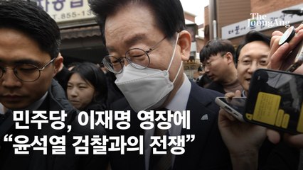 이재명 구속영장 청구…민주 "군사정권도 못했던 檢 만행 분노"