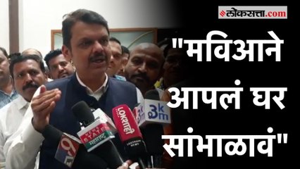 Download Video: Chinchwad Bypoll: Devendra Fadnavis यांनी घेतली जगताप कुटुंबीयांची भेट; विजयाचा व्यक्त केला विश्वास