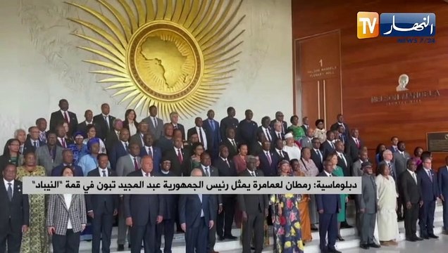 دبلوماسية: رمطان لعمامرة يمثل رئيس الجمهورية عبد المجيد تبون في قمة النيباد