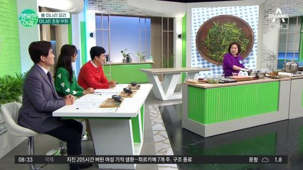 입맛 없을 땐 매콤 새콤달콤이 최고! '미나리 초장 무침' 만드는 법