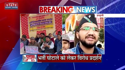 Uttarakhand News : Haldwani में भर्ती घोटाले को लेकर विरोध प्रदर्शन