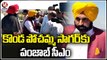 Punjab CM Bhagwant Singh Mann Visits  Kondapochamma Sagar Reservoir _ Siddipet Dist _ V6 News