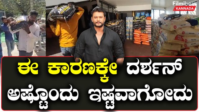 BOSS ಹುಟ್ಟುಹಬ್ಬದ ದಿನ ಎಷ್ಟು ಟನ್ ಆಹಾರ ಧಾನ್ಯ ಅನಾಥಾಶ್ರಮಕ್ಕೆ ಕೊಡ್ತಾರೆ ಗೊತ್ತಾ..? | Filmibeat Kannada