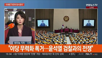 검찰 영장 청구에 국회 전운…이재명 "희대의 사건"