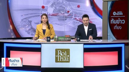 ศิษย์อุเทนถวาย รวมตัวคัดค้าน ย้ายที่ตั้งมหาวิทยาลัย | เนชั่นทันข่าวเที่ยง | 16 ก.พ. 66 | PART 4