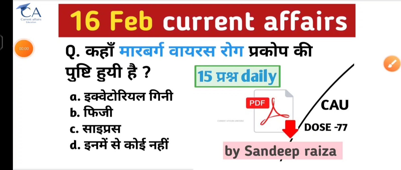 16 February 2023 current affairs | daily current affairs| current affairs in Hindi