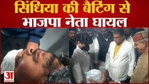 Madhya Pradesh: Jyotiraditya Scindia की बैटिंग से भाजपा नेता घायल, आंख पर आए 10 टांके