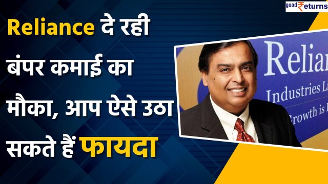 Reliance Industries को लेकर Jefferies का दावा, मिल सकता है कमाई का मौका | Good Returns