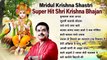 Mridul Krishna Shastri Super Hit Shri Krishna Bhajan  - Shri Krishna Bhajan - Radhe Krishna Bhajan ~ 2023