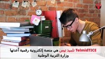 TelmidTICE منصة تلميذ تيس التعليم عن بعد telmidtice.men.gov.ma