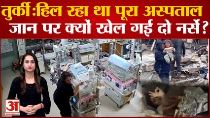 Turkey Syria Earthquake: भूकंप के समय का एक वीडियो वायरल, प्रकृति से लड़ गई नर्स | Nurse Viral Video