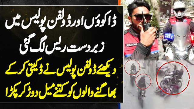 Dolphin Police Ne Shehri Ko Loot Ke Farar Hone Wale Daku Ka Picha Kar Ke Arrest Kar Lia, Video Viral