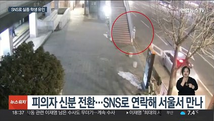 실종됐다 발견 춘천 초등생 유인한 50대 남성, SNS로 "만나자"