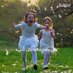 بالفيديو، لماذا عليك تعليم طفلك أن يكون الثاني وليس الأوّل؟