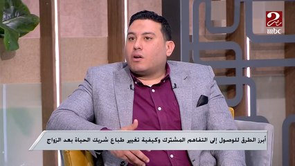 اعرف مشاكل شريك الحياة النرجسي وكيف يمكن أن تتعامل معه .. التفاصيل مع الدكتور عمر مختار