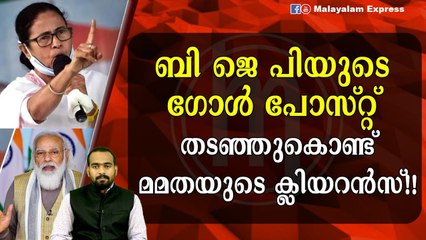 മമതയുടെ ശ്രമങ്ങൾ ഫലം കാണുമോ?