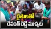 PCC Chief Revanth Reddy Interaction With Farmers | Revanth Reddy Padayatra | V6 News