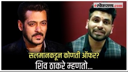 पुढचं करिअर प्लॅनिंग काय? Shiv Thackeray ने सांगितली दिल की बात