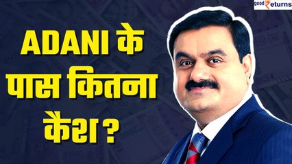 Adani Group के पास है कितना कैश? इनवेस्टर्स का भरोसा बढ़ाने के लिए जारी किया डेटा | GoodReturns