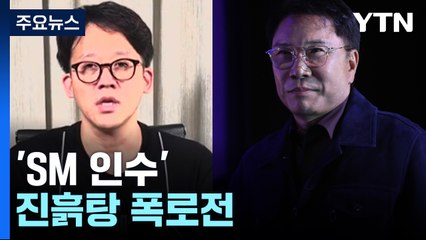 "이수만 역외 탈세" vs "로열티 지급 없다"...진흙탕 폭로전 / YTN