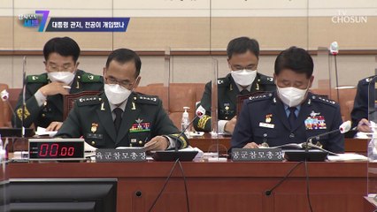 천공의 관저 방문을 보고한 공관장은 지방으로 전출된 상태 TV CHOSUN 20230216 방송