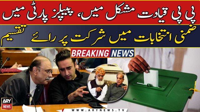 People's Party in trouble as opinions divided on participation in by-polls in Party