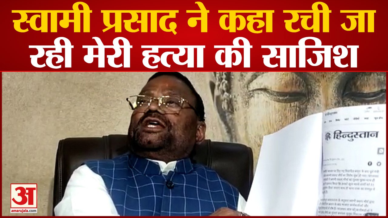 Lucknow: Swami Prasad Maurya ने कहा रची जा रही...
