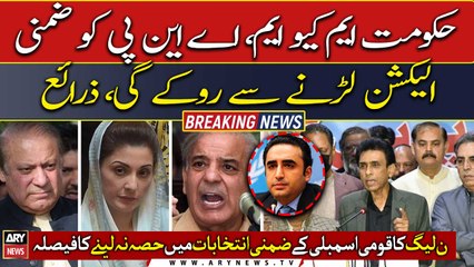 PMLN to boycott by-elections of National Assembly