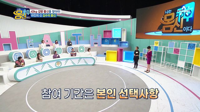 다이어트 식단 금지! 몸신의 차별화된 다이어트 비법