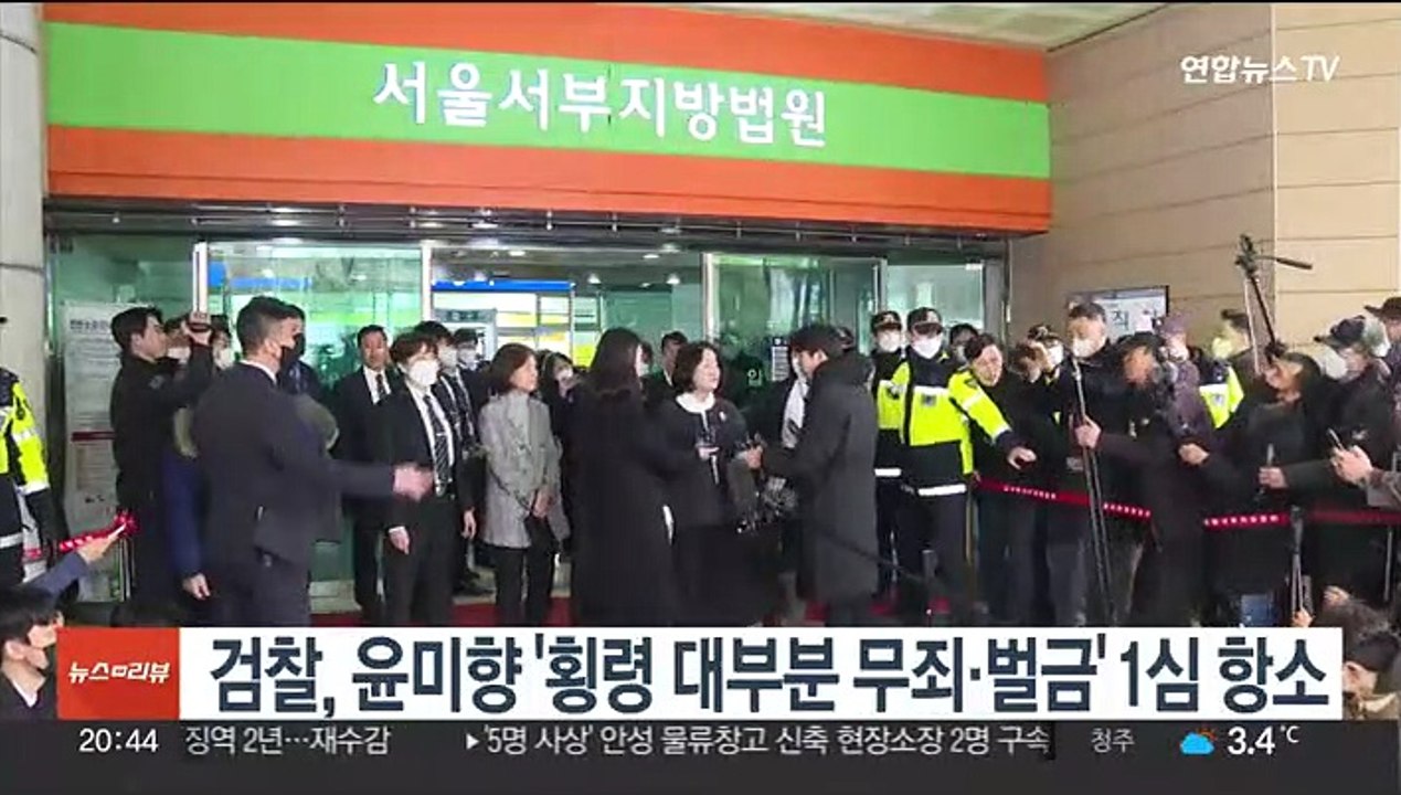 검찰, 윤미향 '횡령 대부분 무죄·벌금' 1심 항소