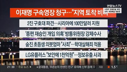 [이시각헤드라인] 2월 16일 뉴스투나잇1부
