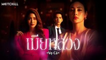 Vợ Cả  - Tập 11 VietSub trọn bộ   (Mia Luang) The Wife (2022) bản lĩnh người vợ - phim tình cảm thái lan hay nhất, hiện nay 2023