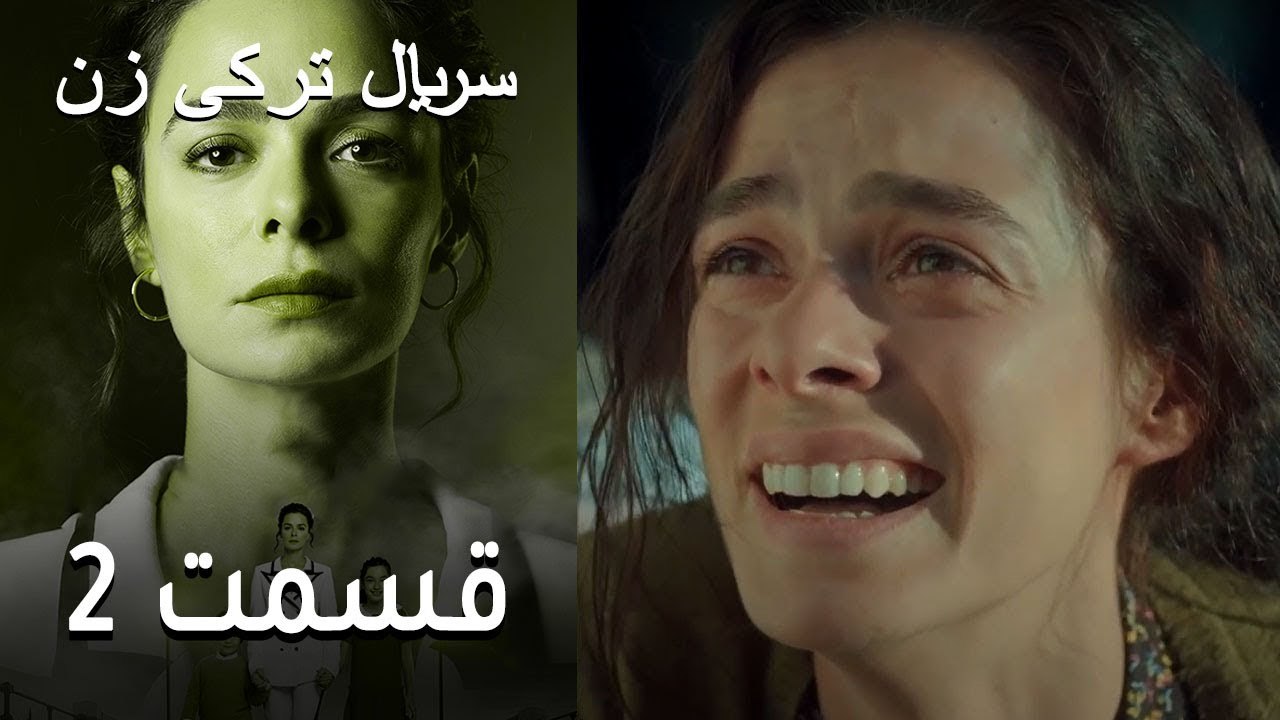 Kadın - Zan - سریال ترکی زن 2