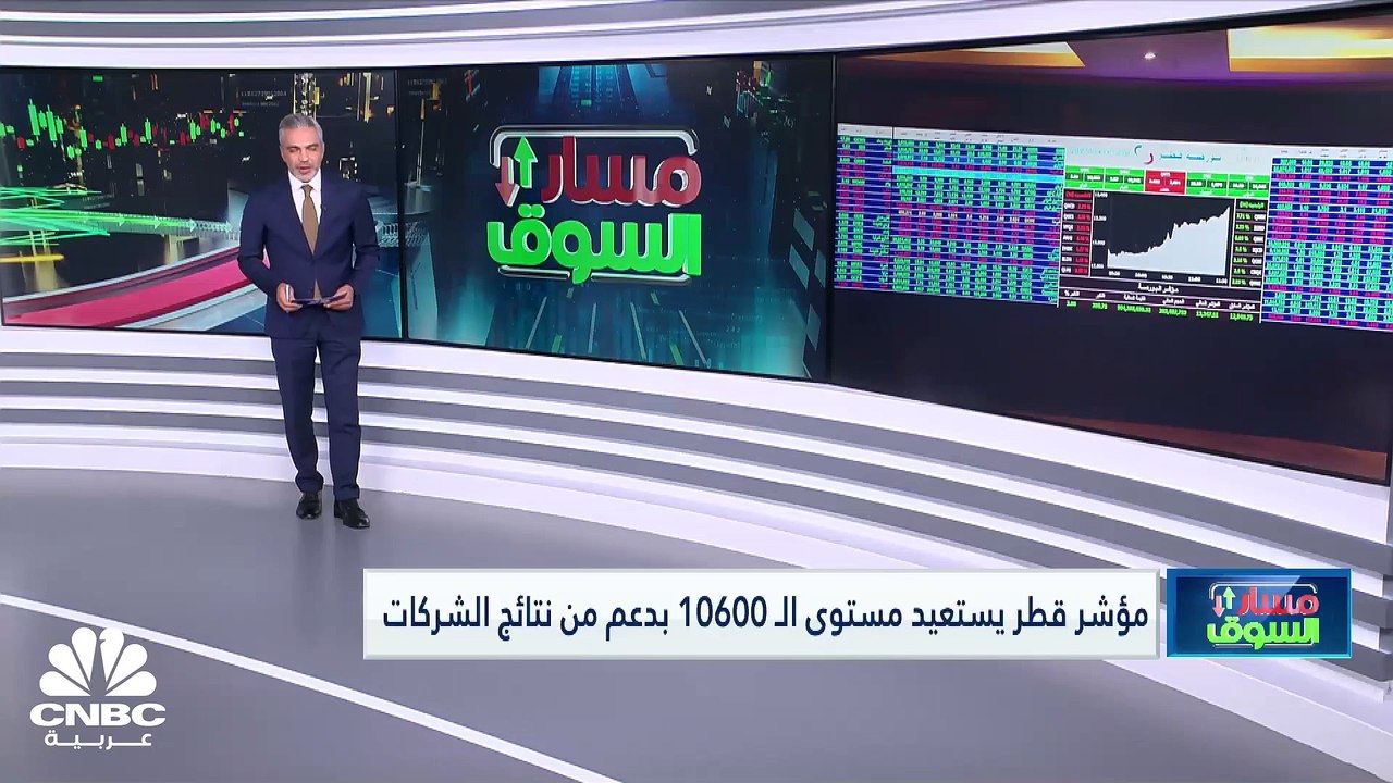 مؤشر بورصة قطر يحقق أعلى مكاسب يومية في مدة شهر