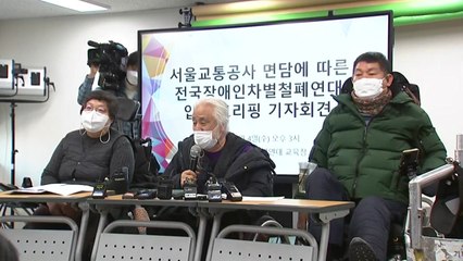 경찰, 전장연 대표에 "20일까지 출석" 최종 통보 / YTN