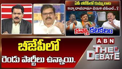 TDP Pattabhi_ బీజేపీలో రెండు పార్టీలు ఉన్నాయి.. __ The Debate __ ABN Telugu
