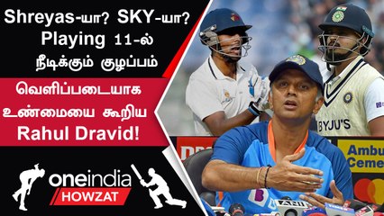 IND vs AUS 2nd Test இந்திய அணியின் Playing 11 குறித்து Rahul Dravid பேச்சு