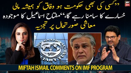 "Federation will always have to face a financial deficit," Miftah Ismail made key points