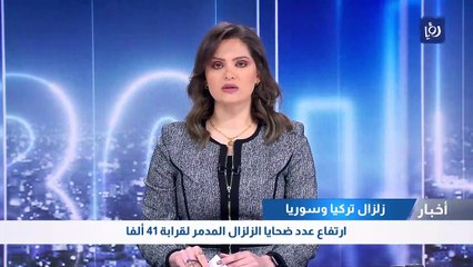 ارتفاع عدد ضحايا الزلزال المدمر لقرابة 41 ألفا