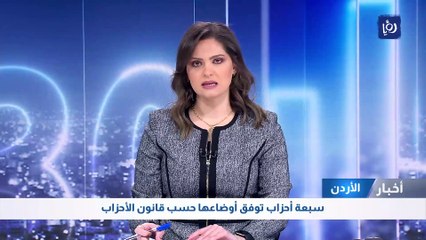 سبعة أحزاب توفق أوضاعها حسب قانون الأحزاب