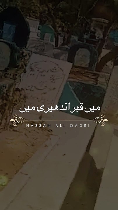 Me kabr andheri me ghabraunga jab tanha - Hassan Ali Qadr