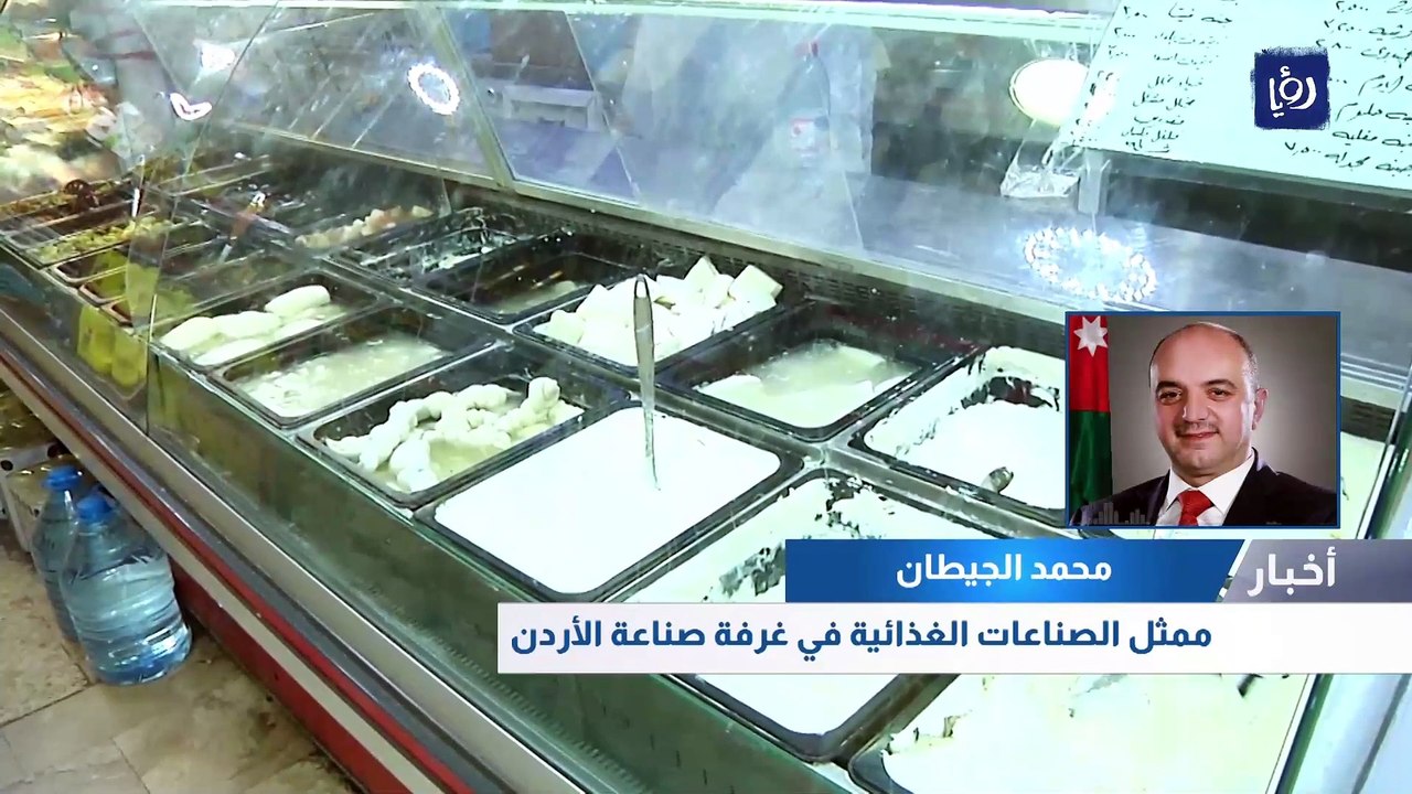 تداعيات "الحمى القلاعية" على أسعار منتجات الألبان في الأردن