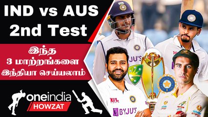 BG Trophy: Delhi Test-ல் India செய்ய வேண்டிய Playing 11 Changes | Oneindia Howzat