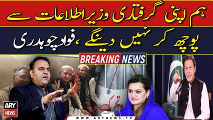 Fawad Chaudhry slams Information Minister Marriyum Aurangzeb