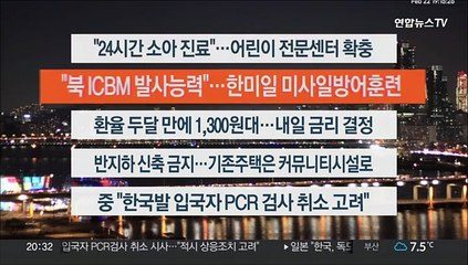 [이시각헤드라인] 2월 22일 뉴스리뷰