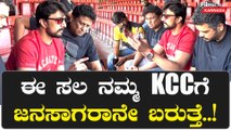 KCC ಮ್ಯಾಚ್ ಬಗ್ಗೆ ಇಂಚಿಂಚು ಮಾಹಿತಿ ಕೊಟ್ಟ ಕಿಚ್ಚ | *Sandalwood | Filmibeat Kannada