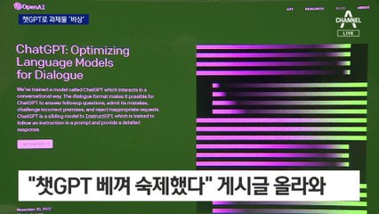 이제 숙제는 인공지능이?…챗GPT로 과제물 ‘비상’