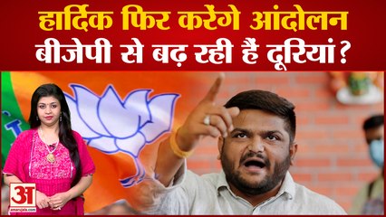 Hardik Patel फिर BJP की बढ़ा रहे परेशानी, अपनी ही सरकार के खिलाफ खोला मोर्चा |