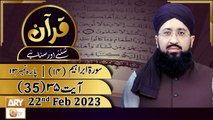 Quran Suniye Aur Sunaiye - 22nd Feb 2023 - Surah e Ibrahim (14) - Ayat No 35 - Para No 13 - ARY Qtv